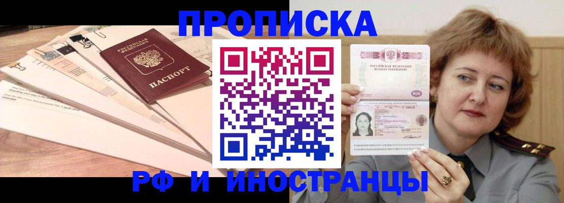 прописка законно в Тюмени